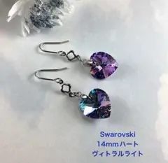 ちょっと大きめ　Swarovski14mmハートピアス〜ヴィトラルライト