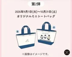 ちいかわ JR東海 東海道新幹線 ツツウラウラ旅 ミニトートバック