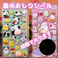 シール　蓄光　おしりシール　立体　3D 動物　シール交換　手帳　２枚セット