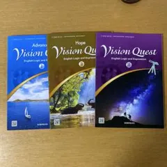 Vision Quest 1.2.3 3冊セット