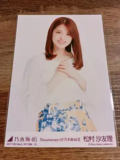 2026年最新】松村沙友理 生写真の人気アイテム - メルカリ