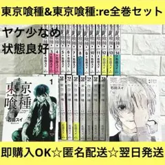 超絶美品 初版 東京グール 東京喰種 re 全巻 全巻セット 綺麗 実写映画