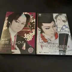 市川たかひろ 誕生日公演 DVD 2セット