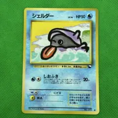 ポケモンカード旧裏 シェルダー 拡張シート第2弾(赤版) 5q - メルカリ