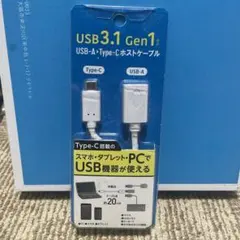 USB 3.1 Gen1 Type-C to USB-A ケーブル 20cm