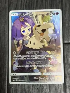 ミミッキュ CHR