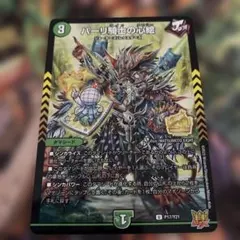 パーリ騎士の心絵　プロモ版