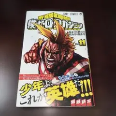 2025年最新】僕のヒーローアカデミア 初版帯の人気アイテム