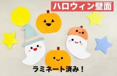 壁面飾り ハロウィン