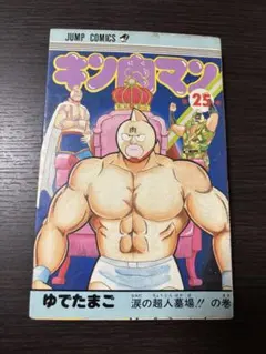 週刊少年ジャンプ 1984年 No.30号 表紙 キン肉マン - メルカリ