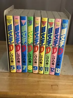頭文字D 11-13巻セット しげの秀一 ヤンマガKC - メルカリ