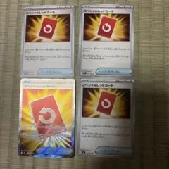 スペシャルレッドカードまとめ売り