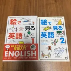 絵で見る英語 セット