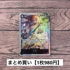 【980円】ワンピースカード　ナミ　SR 【在庫2枚】