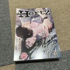 ihr HertZ 2026年3月号 雑誌