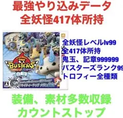 妖怪ウォッチバスターズ　白犬隊