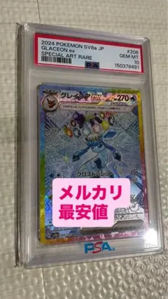 PSA10】グレイシアex SAR 206/187 - メルカリ