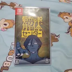 Switch 都市伝説解体センター 通常版