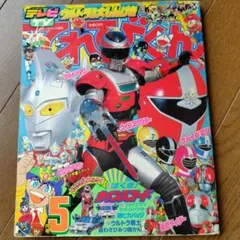 てれびくん 1990年11月号 小学館 - メルカリ
