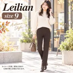 Leilian レリアン パンツ 9 M 茶 ストレッチ 美脚 554