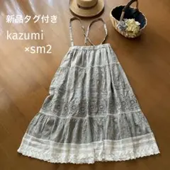【新品タグ付き】kazumi×Samansa Mos2 ＊サス付刺繍スカート