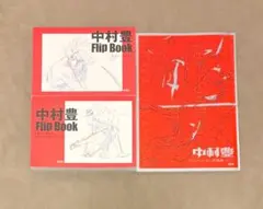 2026年最新】中村豊 原画集の人気アイテム - メルカリ