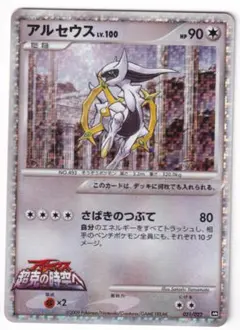 P1433.おまとめ割ありポケモンカード アルセウス キラ 021/022 M P1433.おまとめ割ありポケモンカード アルセウス キラ 021/022 M