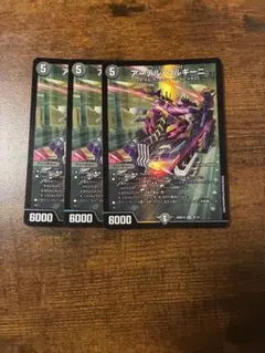 アーテルゴルギーニ3枚セット