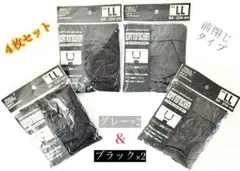 【新品】メンズ・ブラック＆グレー“ボクサーパンツ”LL（XL）サイズ／４枚セット