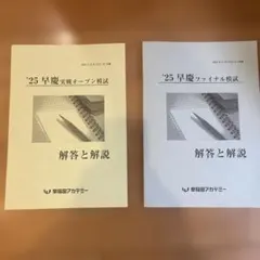 2026年最新】早慶ファイナルの人気アイテム - メルカリ