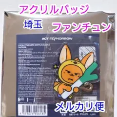 TXT ファンチュン アクリルバッジ 埼玉 ネギ ②