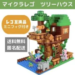 ツリーハウス マインクラフト レゴ LEGO 互換 マイクラ ミニフィグ付き