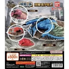 モンスターハンター捕獲し隊 亜種・希少種2 3種セット