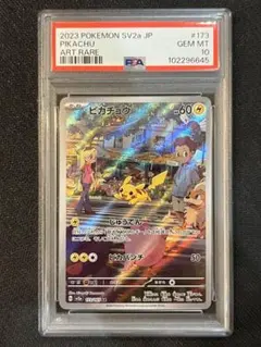 【PSA10】 ピカチュウ AR 173/165 SV2a ポケモンカード151