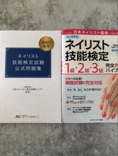2026年最新】ネイル検定3級 問題集の人気アイテム - メルカリ