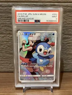 PSA9 ポッチャマ CHR sm11b 052/049 ドリームリーグのサムネイル