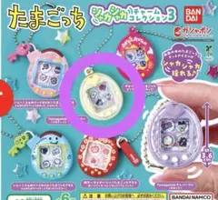 たまごっち シャカシャカチャームコレクション3 ラブリっち・メロディっち