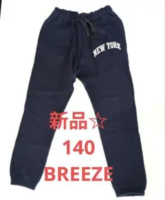BREEZE ネイビー ロングパンツ 140