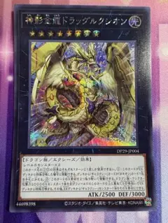 遊戯王　神影金龍ドラッグルクシオン　シークレット　1枚　①