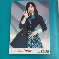 2025年最新】小栗有以 サインの人気アイテム - メルカリ