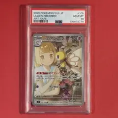 リーリエのアブリボン AR ポケモンカード PSA-10