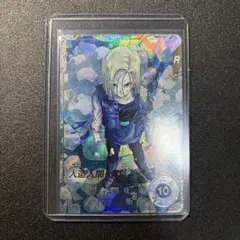 人造人間18号 UC ★ FB05 フュージョンワールpsa10 パラレル PSA10 人造人間18号 UC FB05 フュージョンワール パラレル