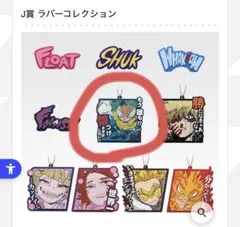 ヒロアカ一番くじ 幸せの上に J賞 デク