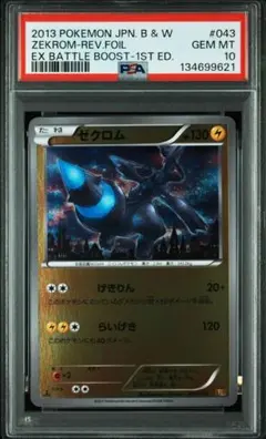 ゼクロムex #174 PSA 9 BW RARE - メルカリ