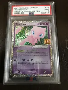 ミュウex プロモカードパック 25th ANNIVERSARY PSA9