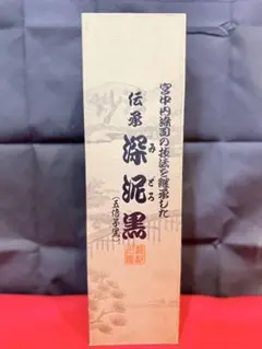 着物　深泥黒　反物