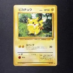 希少】旧裏 ピカチュウ LV.14 ☆なし 1996年最初期 コレクション品