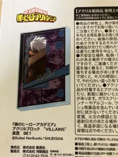 新品未開封　ヒロアカ　荼毘　アクリルブロック