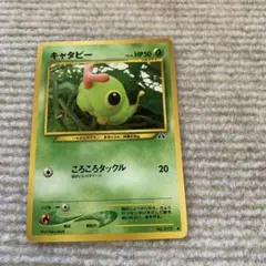 ポケモンカード キャタピー ころころタックル 旧裏