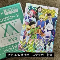 HUNTER×HUNTER 銀だこコラボカード シークレット ネテロ レオリオ